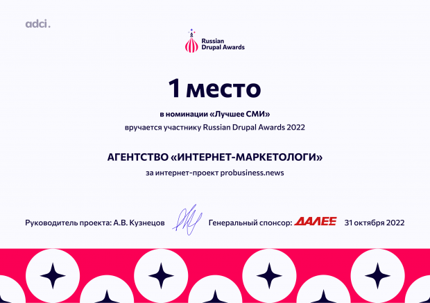 Russian Drupal Award 2022 (Лучшее СМИ: probusiness.news)